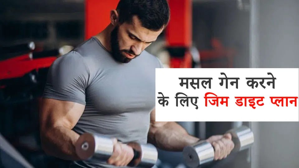 Gym Diet Plan For Muscle Gain Indian Hindi Gudji